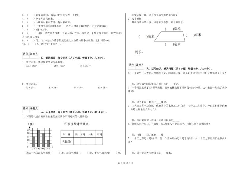 吉林省实验小学三年级数学上学期每周一练试卷 含答案.doc_第2页