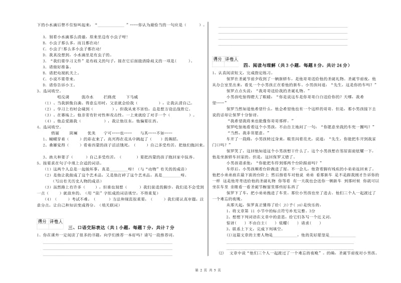 凉山彝族自治州重点小学小升初语文提升训练试题 含答案.doc_第2页