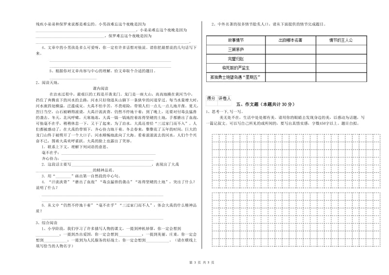 凉山彝族自治州重点小学小升初语文提升训练试题 含答案.doc_第3页