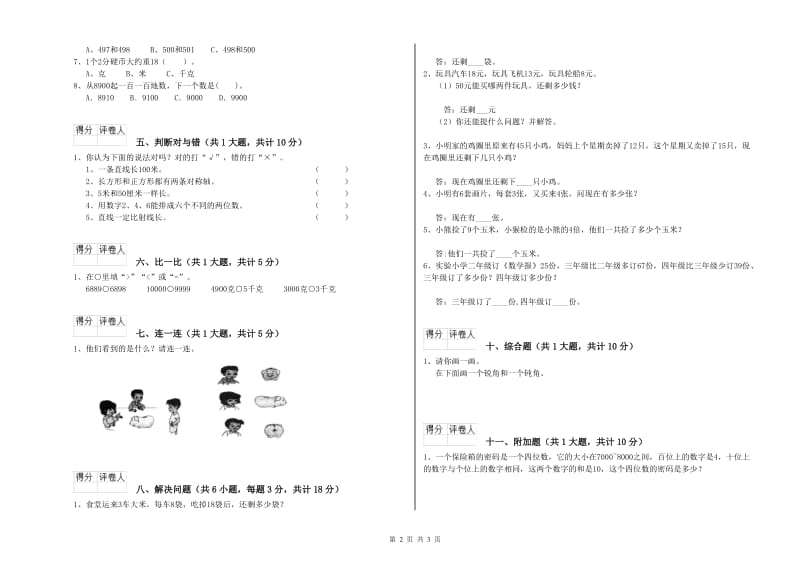 商丘市二年级数学上学期月考试题 附答案.doc_第2页