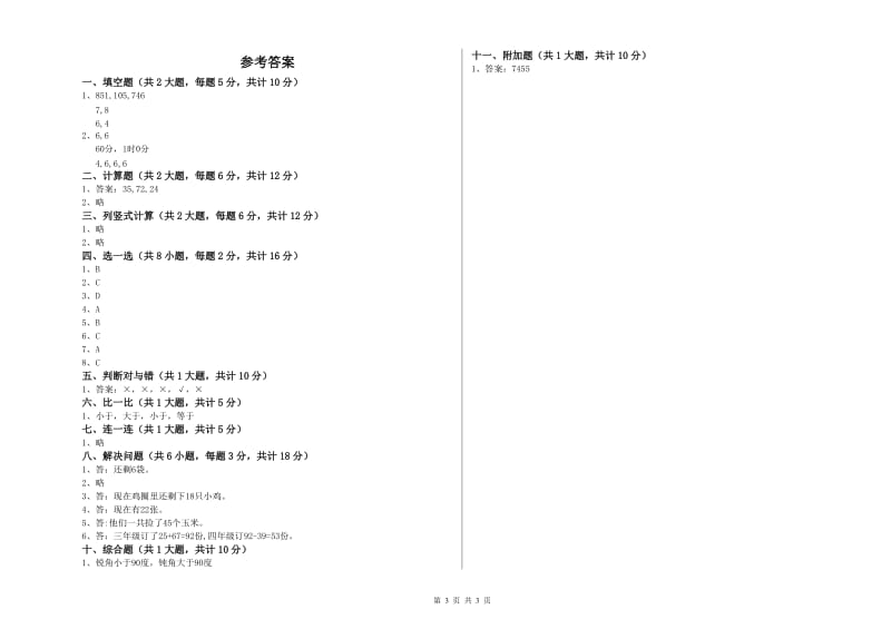 商丘市二年级数学上学期月考试题 附答案.doc_第3页