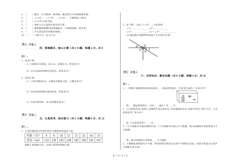 安徽省2020年四年级数学【上册】开学考试试题 含答案.doc_第2页