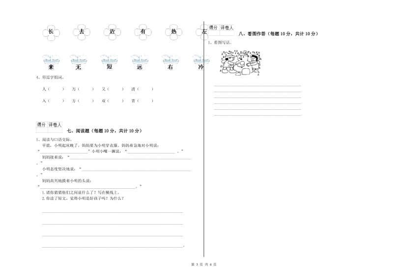 宁波市实验小学一年级语文【下册】期中考试试题 附答案.doc_第3页