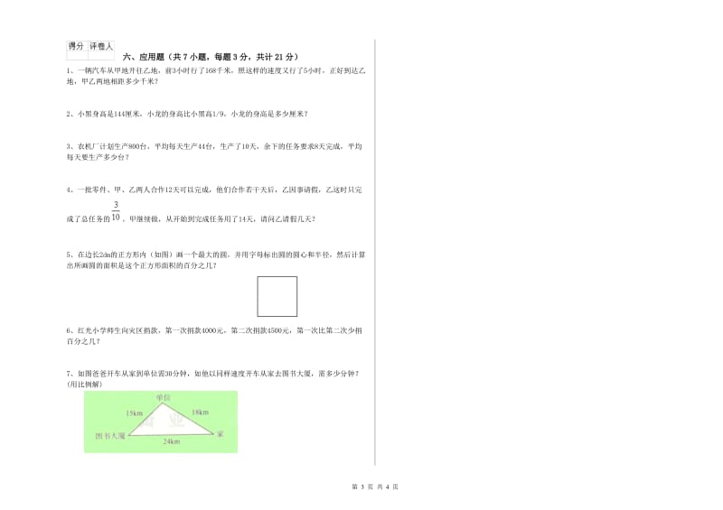台州市实验小学六年级数学【下册】综合练习试题 附答案.doc_第3页