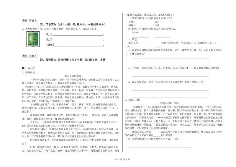 内江市实验小学六年级语文【下册】提升训练试题 含答案.doc_第2页