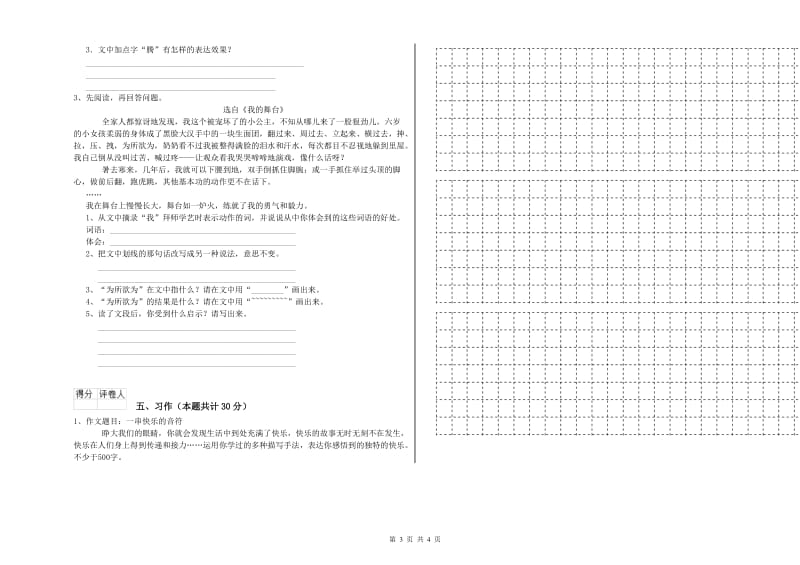 内江市实验小学六年级语文【下册】提升训练试题 含答案.doc_第3页