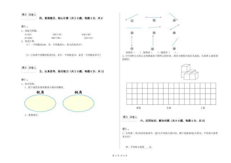 北师大版四年级数学上学期综合检测试题B卷 含答案.doc_第2页