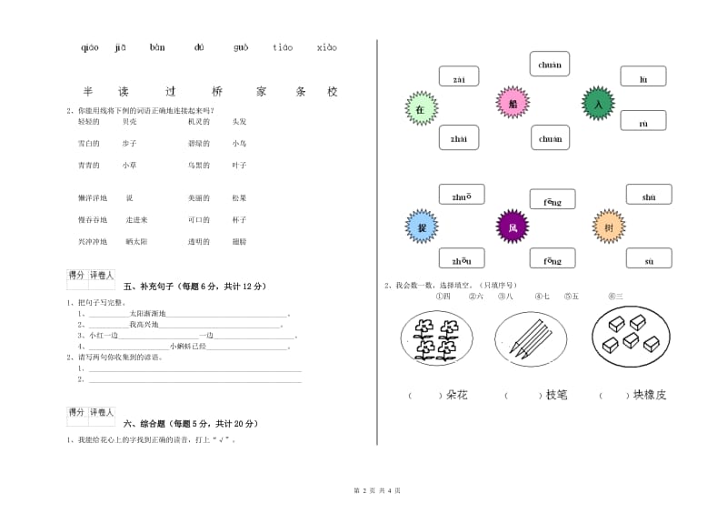 吉林省重点小学一年级语文下学期全真模拟考试试题 含答案.doc_第2页