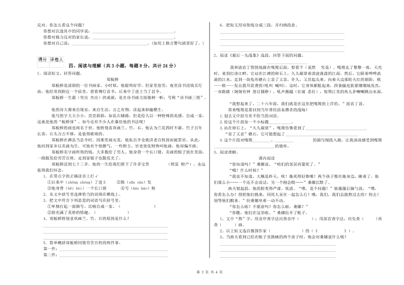 大同市重点小学小升初语文能力检测试题 附解析.doc_第2页