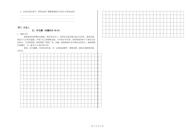 大同市重点小学小升初语文能力检测试题 附解析.doc_第3页