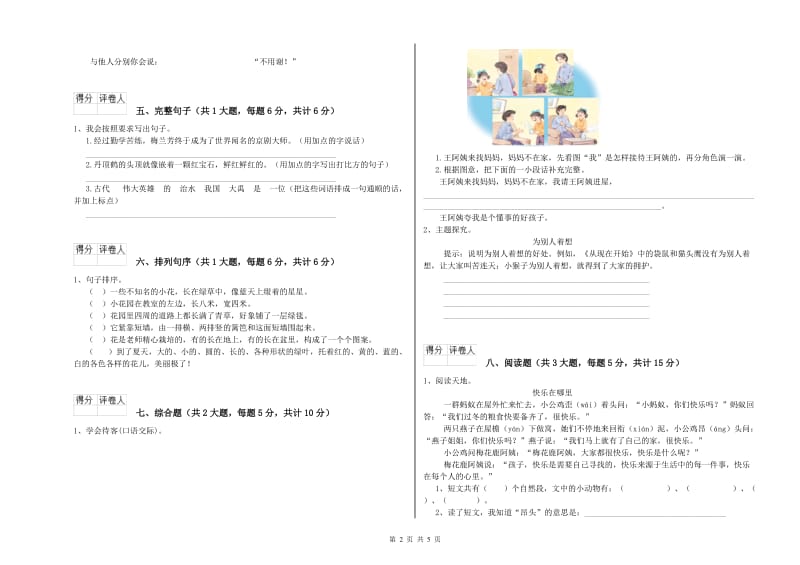 安徽省2019年二年级语文【下册】综合练习试题 附答案.doc_第2页