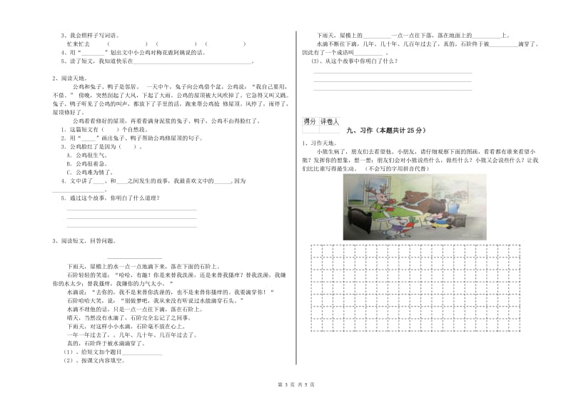 安徽省2019年二年级语文【下册】综合练习试题 附答案.doc_第3页