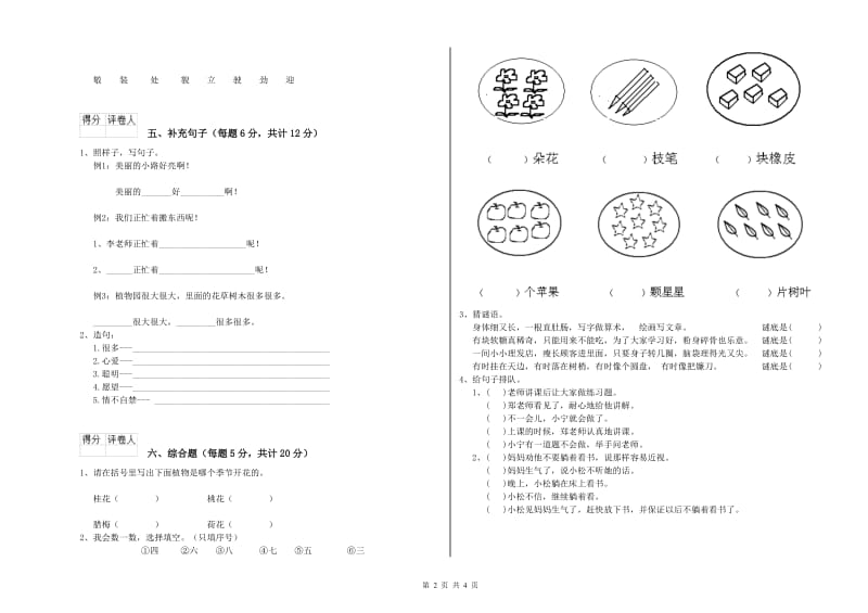 兰州市实验小学一年级语文下学期开学检测试题 附答案.doc_第2页