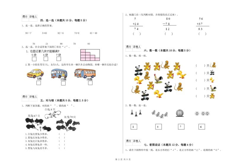 南阳市2020年一年级数学下学期全真模拟考试试卷 附答案.doc_第2页