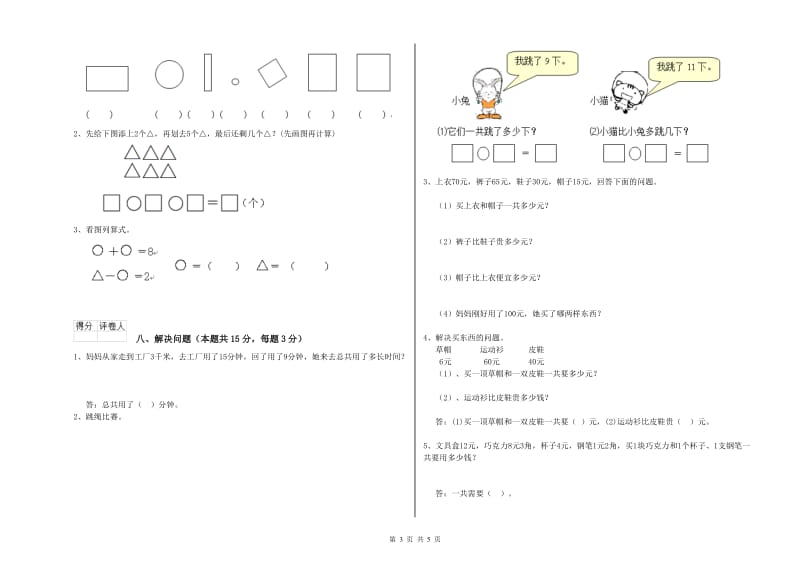 南阳市2020年一年级数学下学期全真模拟考试试卷 附答案.doc_第3页