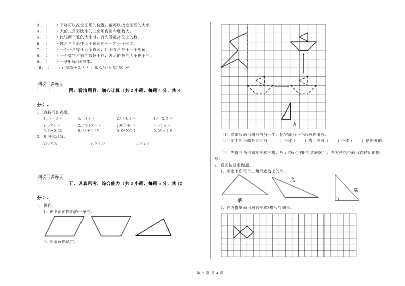 宁夏2020年四年级数学上学期能力检测试题 附答案.doc_第2页