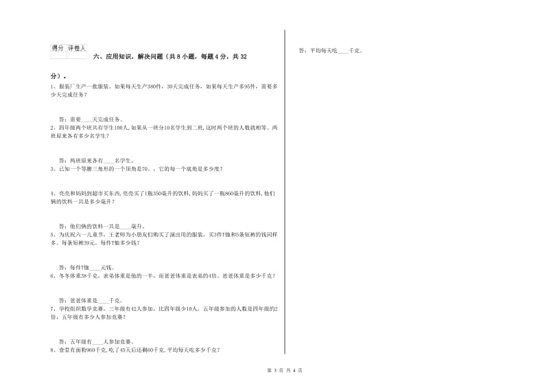 宁夏2020年四年级数学上学期能力检测试题 附答案.doc_第3页