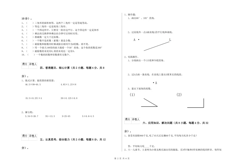 外研版四年级数学上学期每周一练试卷D卷 附解析.doc_第2页