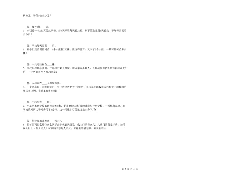 外研版四年级数学上学期每周一练试卷D卷 附解析.doc_第3页