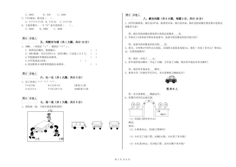 兴安盟二年级数学上学期每周一练试卷 附答案.doc_第2页