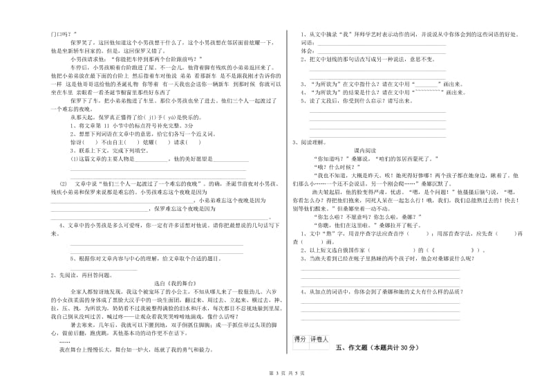 宁夏小升初语文提升训练试卷C卷 附解析.doc_第3页