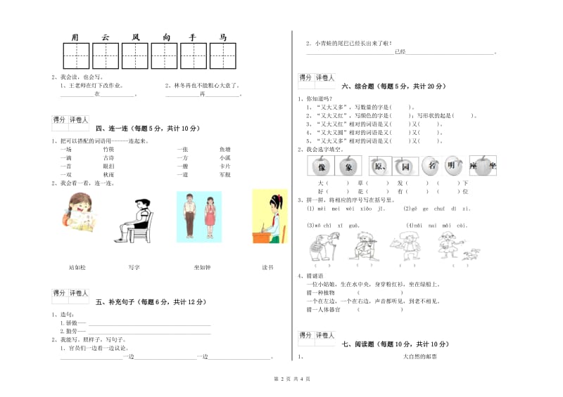 南充市实验小学一年级语文【上册】月考试题 附答案.doc_第2页