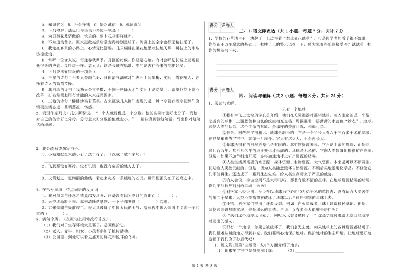 吉林省重点小学小升初语文模拟考试试卷 附答案.doc_第2页