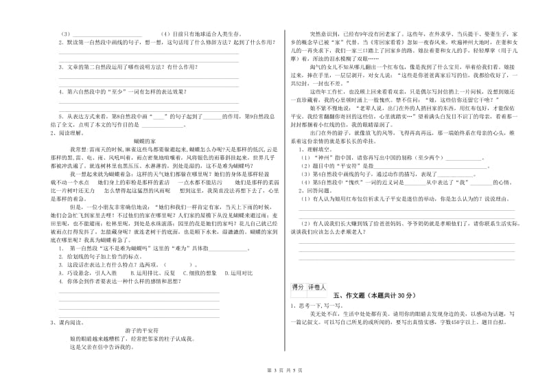 吉林省重点小学小升初语文模拟考试试卷 附答案.doc_第3页