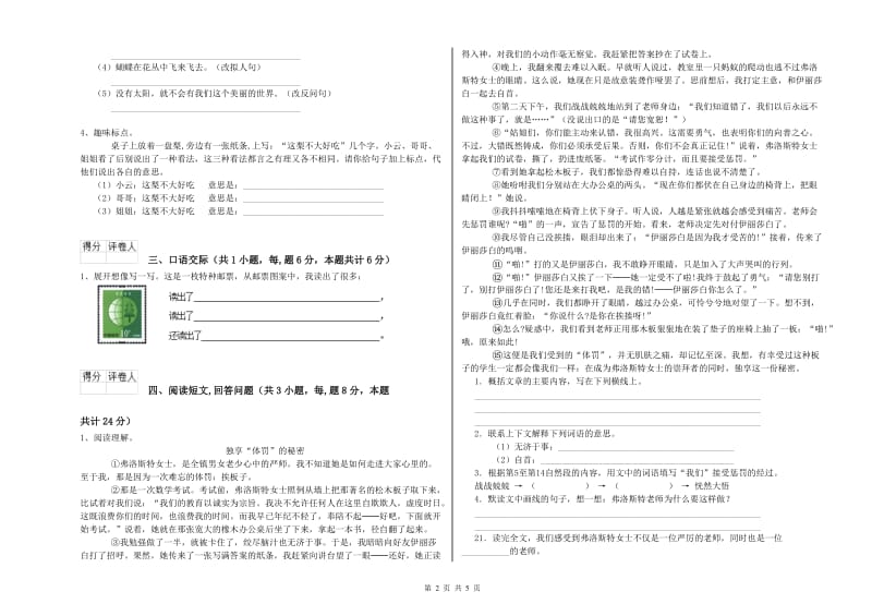 宜宾市实验小学六年级语文【下册】模拟考试试题 含答案.doc_第2页