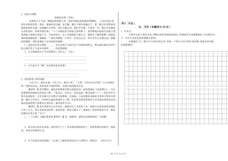 宜宾市实验小学六年级语文【下册】模拟考试试题 含答案.doc_第3页