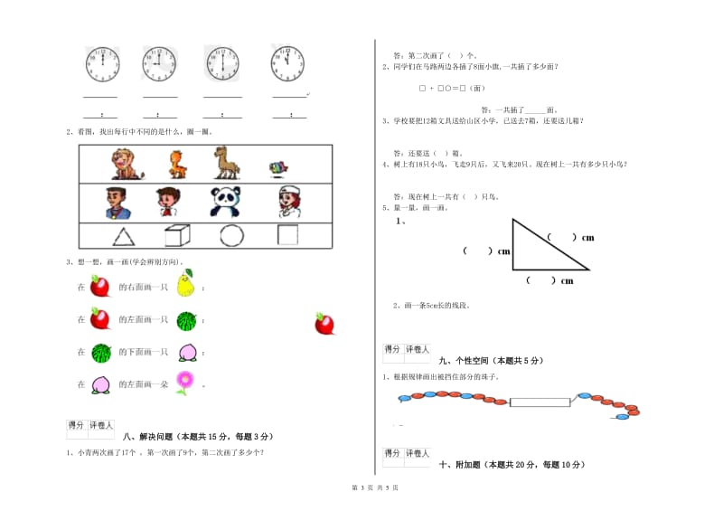 四平市2020年一年级数学下学期月考试题 附答案.doc_第3页