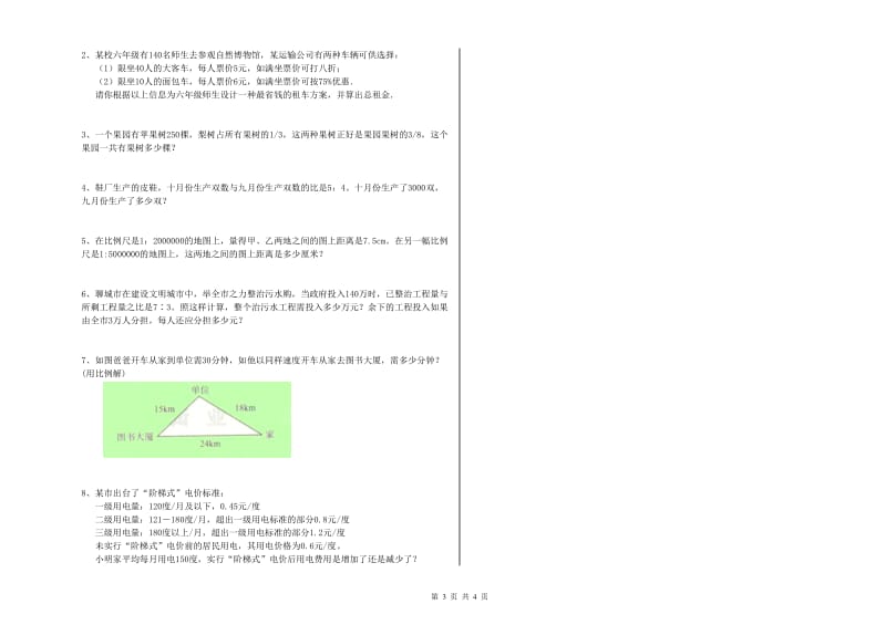 内蒙古2019年小升初数学考前练习试卷D卷 附答案.doc_第3页