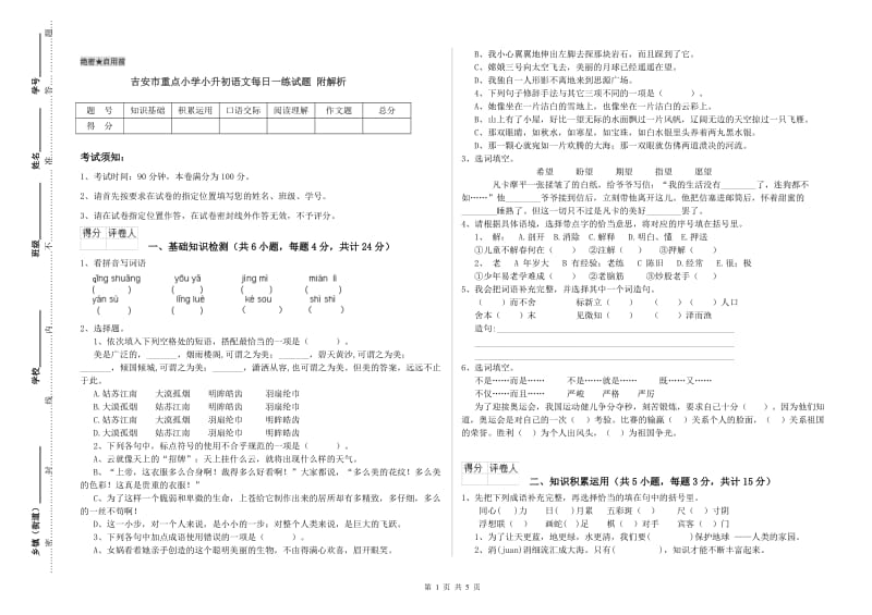 吉安市重点小学小升初语文每日一练试题 附解析.doc_第1页