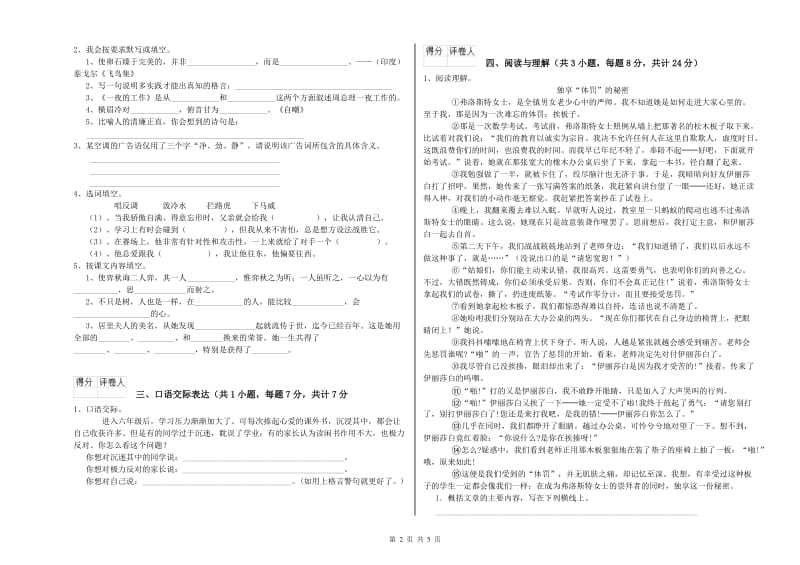 吉安市重点小学小升初语文每日一练试题 附解析.doc_第2页