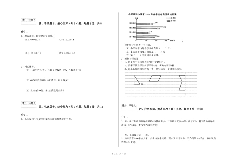 内蒙古重点小学四年级数学【上册】开学考试试卷 含答案.doc_第2页