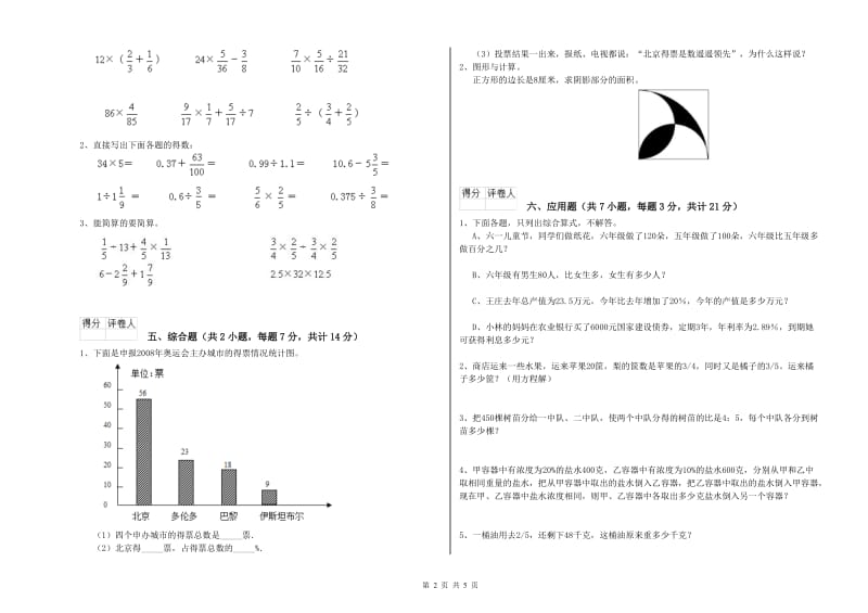 固原市实验小学六年级数学【上册】自我检测试题 附答案.doc_第2页