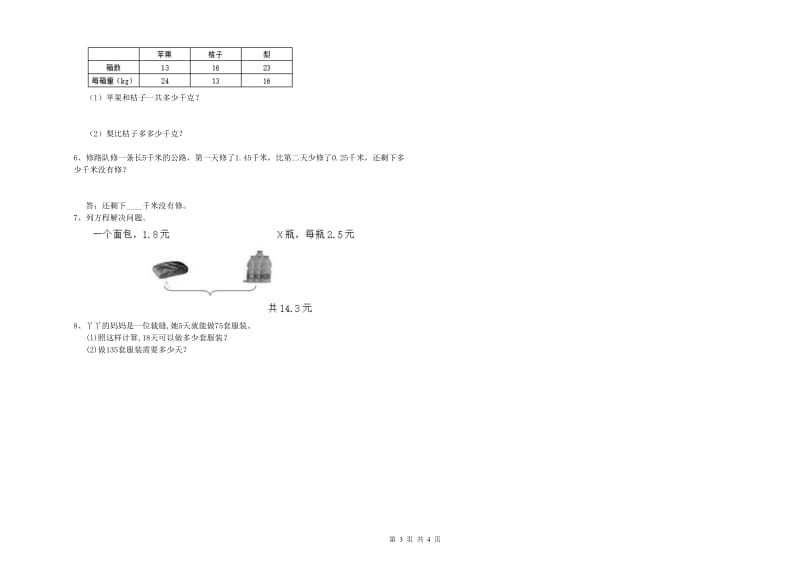 外研版四年级数学【上册】每周一练试卷C卷 附答案.doc_第3页