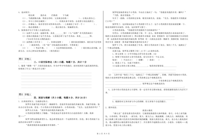 宝鸡市重点小学小升初语文模拟考试试题 附答案.doc_第2页