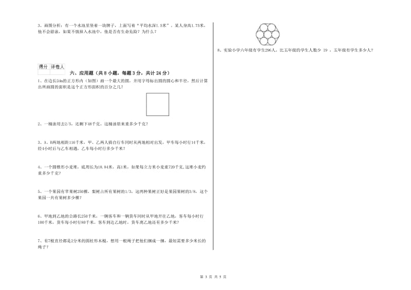 宁夏2019年小升初数学考前检测试卷D卷 附答案.doc_第3页