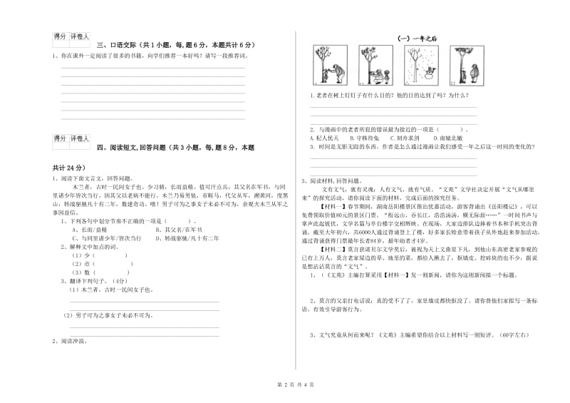 吕梁市实验小学六年级语文上学期能力提升试题 含答案.doc_第2页