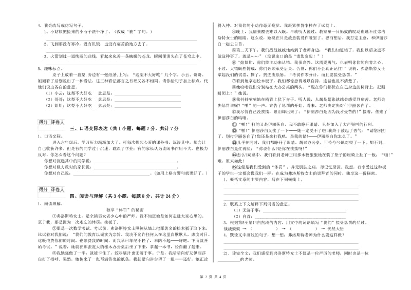 周口市重点小学小升初语文能力提升试卷 附解析.doc_第2页