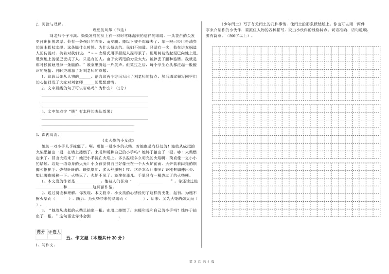 周口市重点小学小升初语文能力提升试卷 附解析.doc_第3页