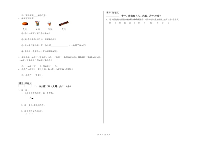 四川省实验小学二年级数学【上册】能力检测试题 附答案.doc_第3页