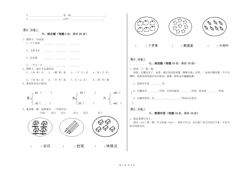 商洛市实验小学一年级语文下学期开学考试试题 附答案.doc_第3页