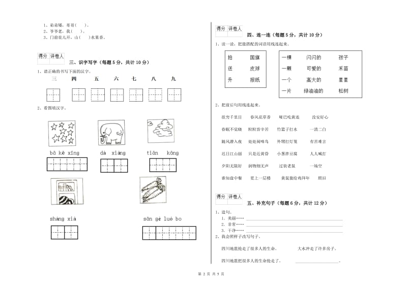 娄底地区实验小学一年级语文上学期全真模拟考试试卷 附答案.doc_第2页