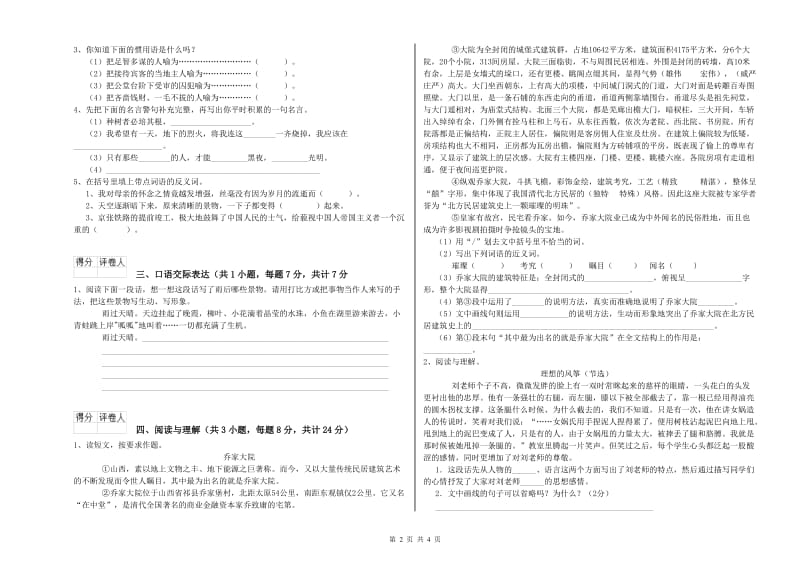 吉林市重点小学小升初语文考前检测试题 附解析.doc_第2页