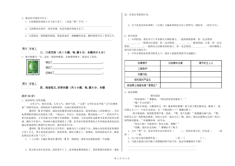 咸宁市实验小学六年级语文【下册】考前检测试题 含答案.doc_第2页