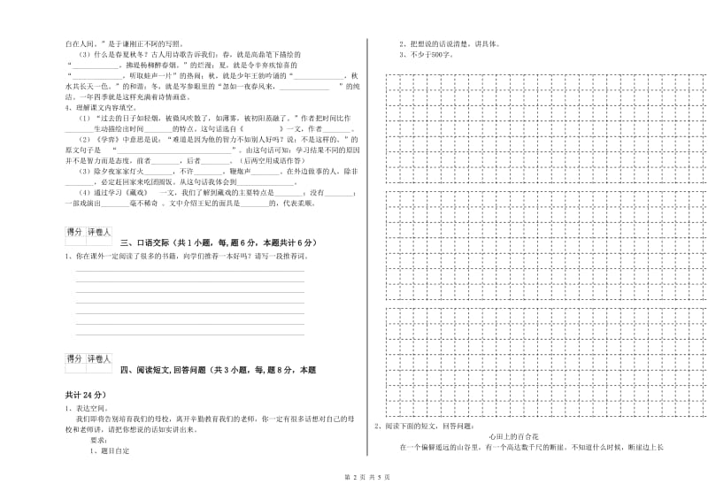 天水市实验小学六年级语文上学期考前检测试题 含答案.doc_第2页