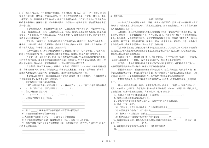 天水市实验小学六年级语文上学期考前检测试题 含答案.doc_第3页