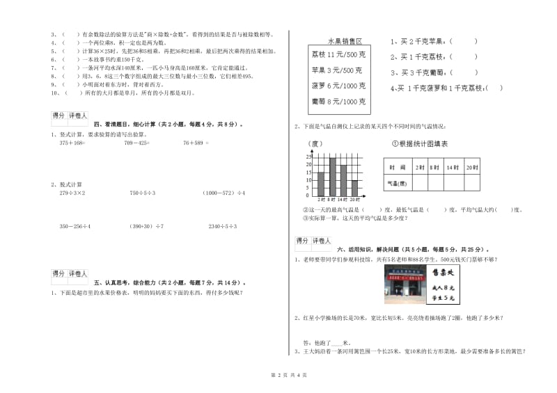 外研版三年级数学【上册】期中考试试题D卷 附答案.doc_第2页